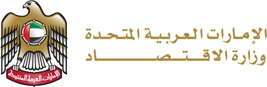 وزارة الاقتصاد - الإمارات العربية المتحدة